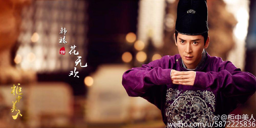 Gui Zhong Mei Ren 《柜中美人》 2016 part10