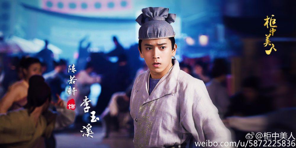 Gui Zhong Mei Ren 《柜中美人》 2016 part10