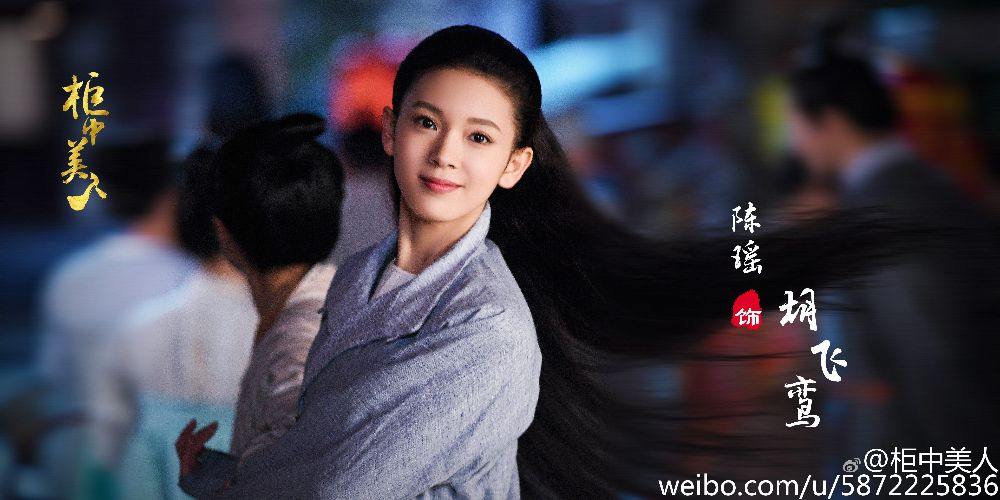 Gui Zhong Mei Ren 《柜中美人》 2016 part10