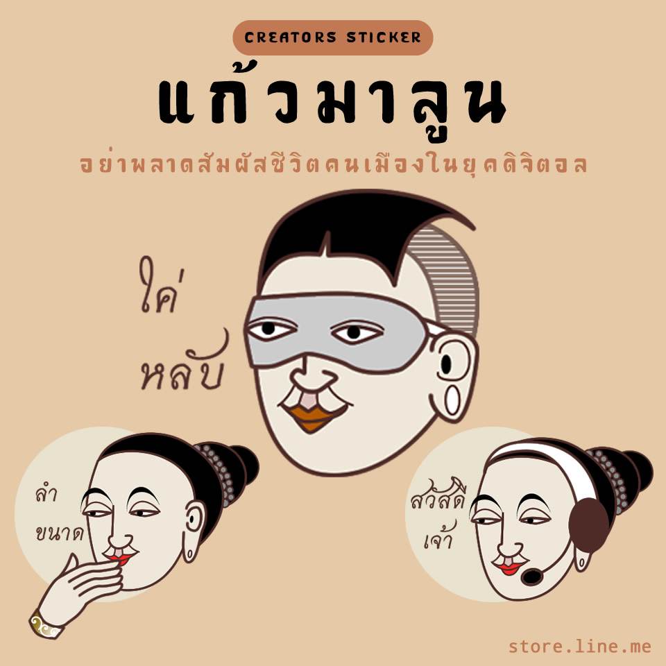 สติ๊กเกอร์ไลน์ คำเมือง
