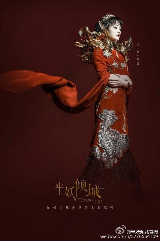 Ban Yao Qing Cheng 《半妖倾城》 2016 part13