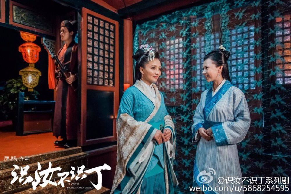 Shi Ru Bu Shi Ding 《识汝不识丁》 2016 part5