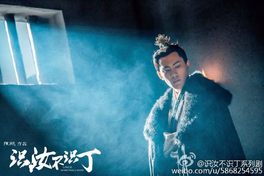 Shi Ru Bu Shi Ding 《识汝不识丁》 2016 part5