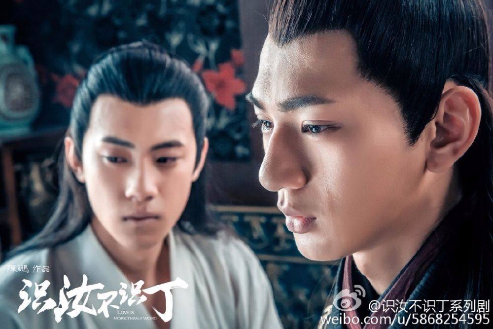 Shi Ru Bu Shi Ding 《识汝不识丁》 2016 part5