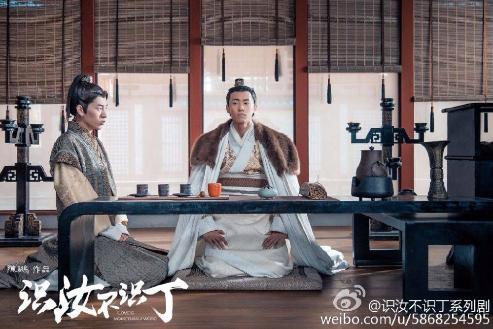 Shi Ru Bu Shi Ding 《识汝不识丁》 2016 part5