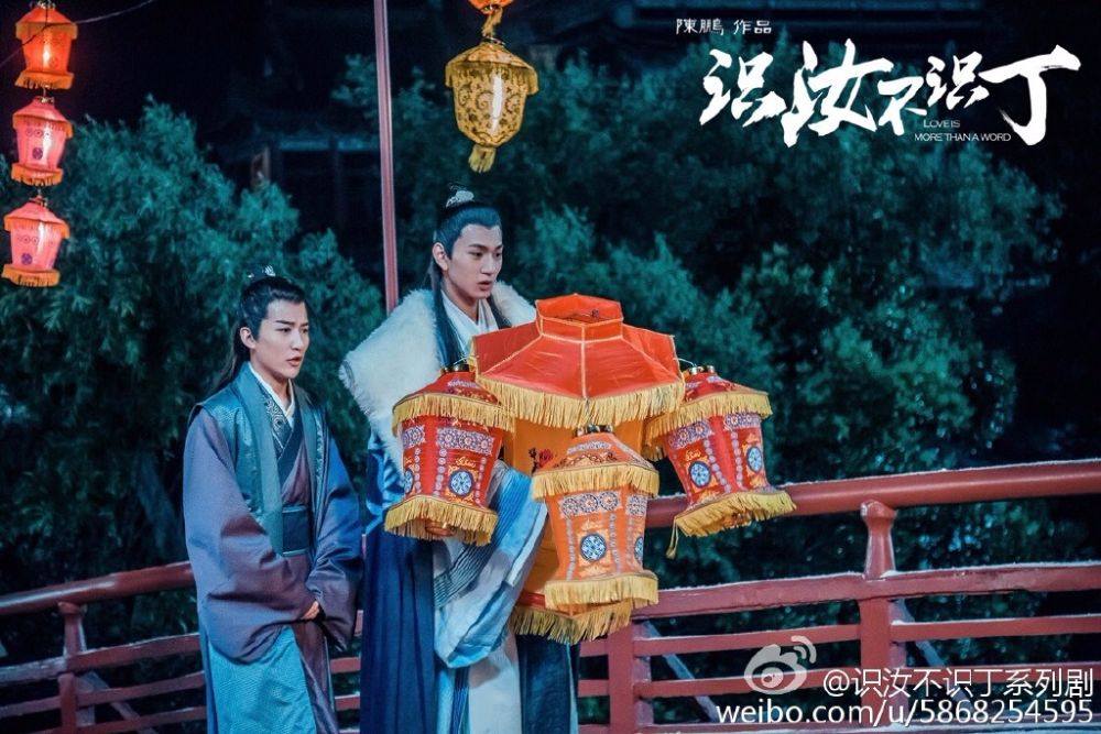 Shi Ru Bu Shi Ding 《识汝不识丁》 2016 part5