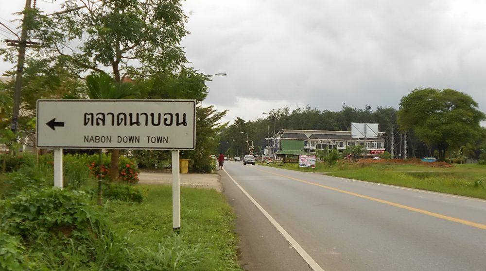 มาจาก อ.ช้างกลาง ฉวาง เห็นป้ายนี้ ตรงไป อ.ทุ่งสง