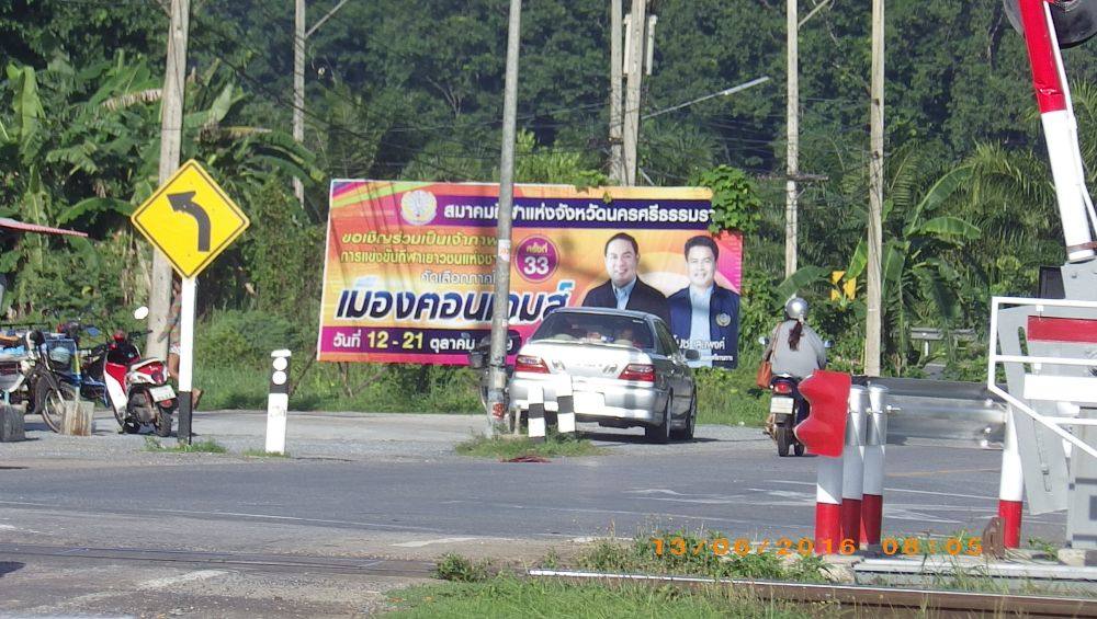 ข้ามรางรถไฟ