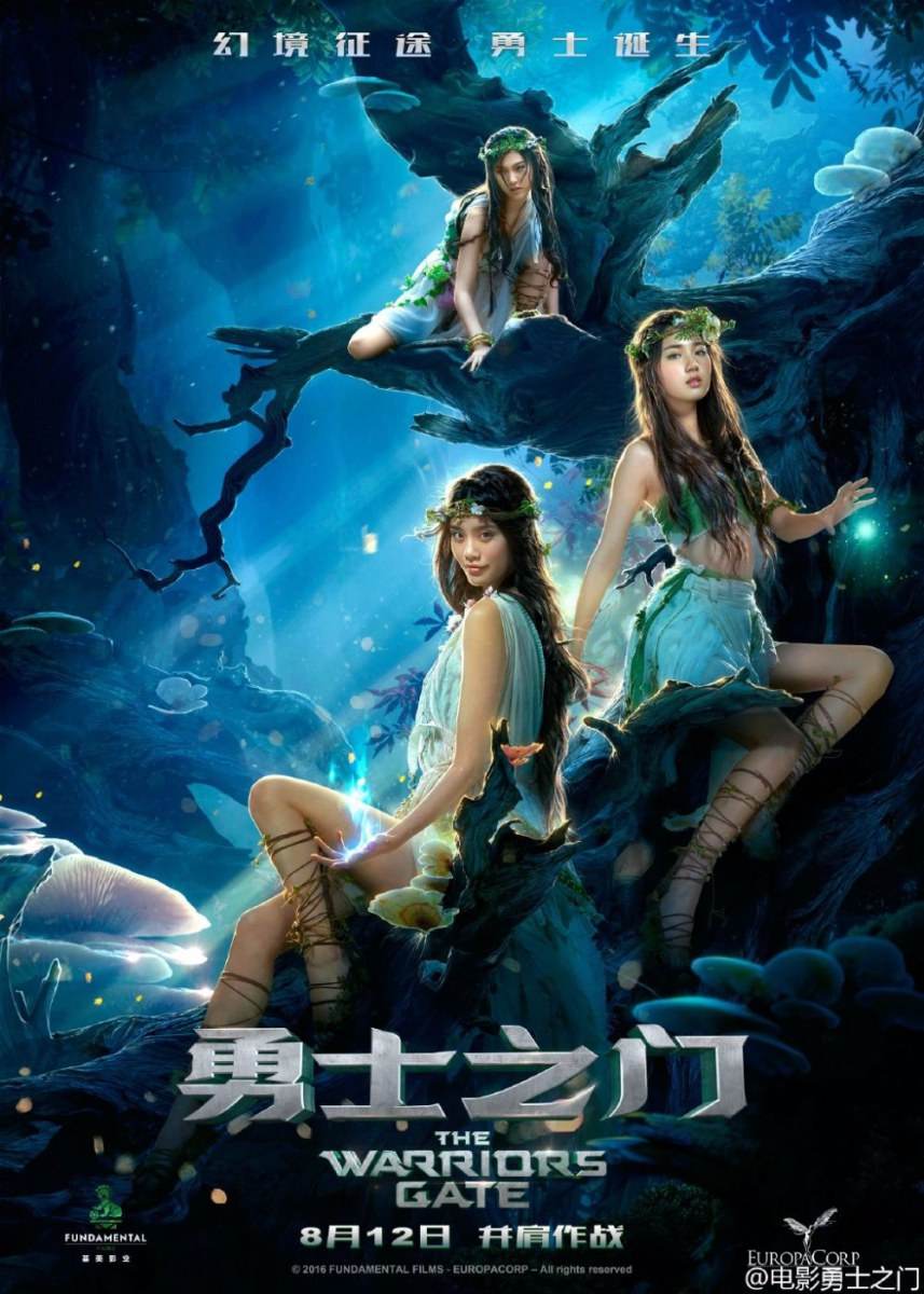 The Warriors Gate 3D 《勇士之门》 2016 part5