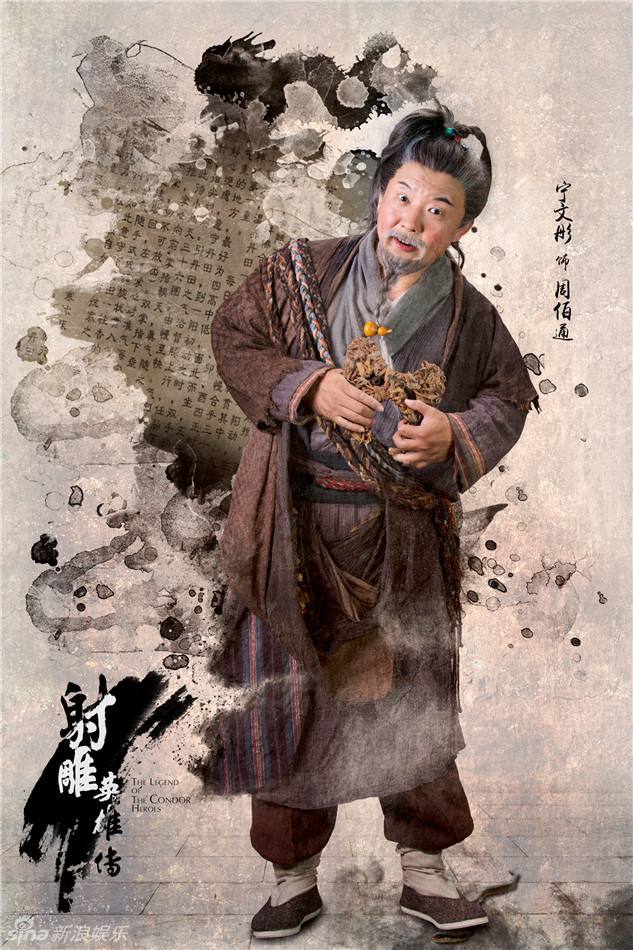มังกรหยก 2016 The Legend of the Condor Heroes 《射雕英雄传》 2016 part9