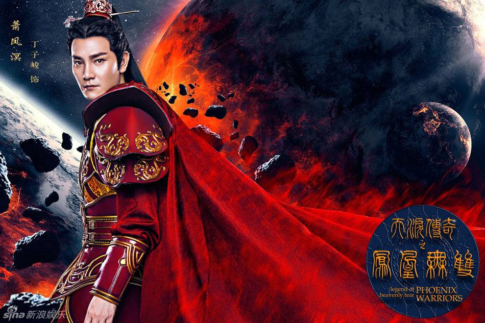 Legend of heavenly tear Phoenix Warriors《天泪传奇之凤凰无双》2016 part4