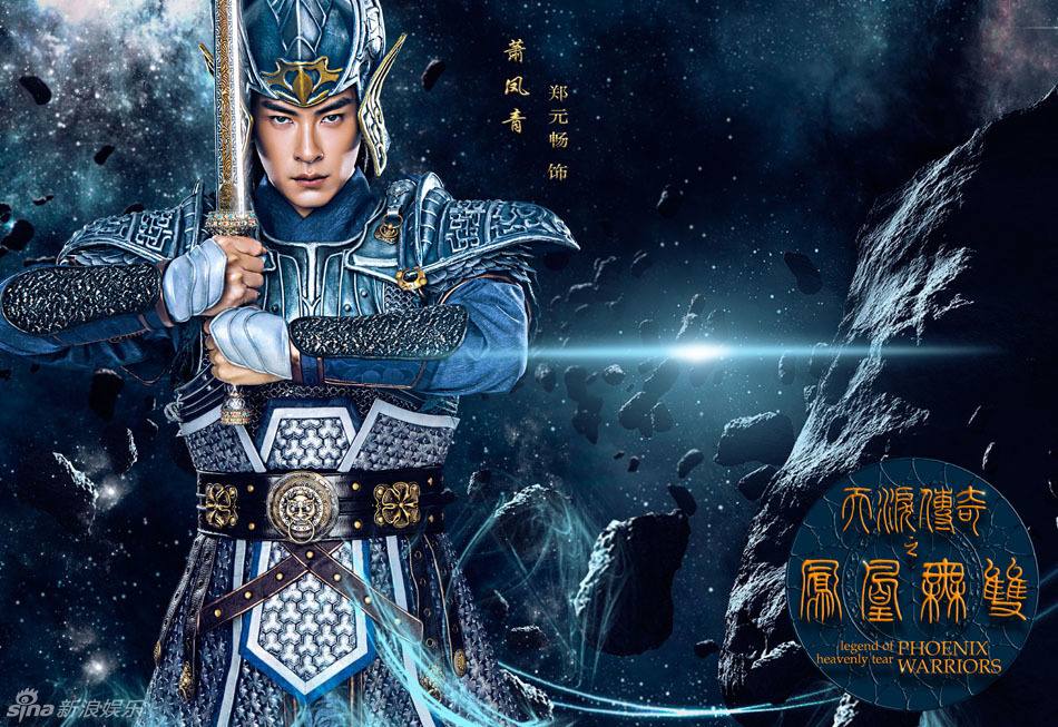 Legend of heavenly tear Phoenix Warriors《天泪传奇之凤凰无双》2016 part4