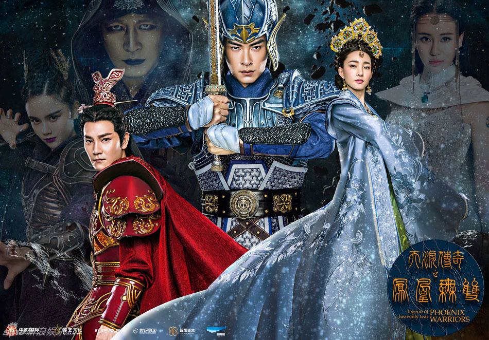 Legend of heavenly tear Phoenix Warriors《天泪传奇之凤凰无双》2016 part4