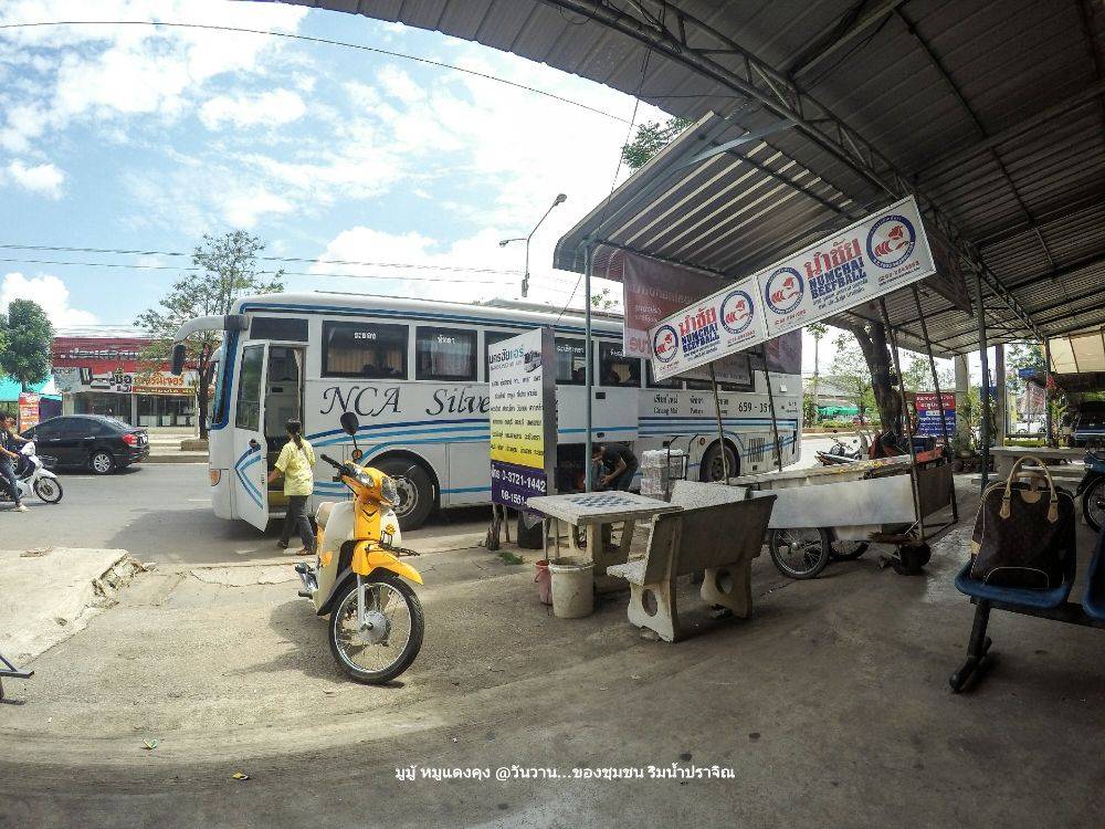 ออกจากพัทยา 6:25 ถึงปราจีนบุรี 11โมงครึ่ง เพราะจอดทุกท่า แต่ก็โอเคนะ
