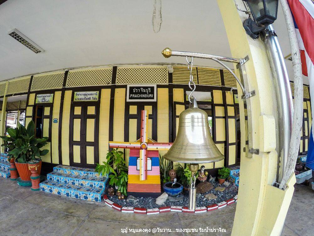 สถานีรถไฟปราจีนบุรี
