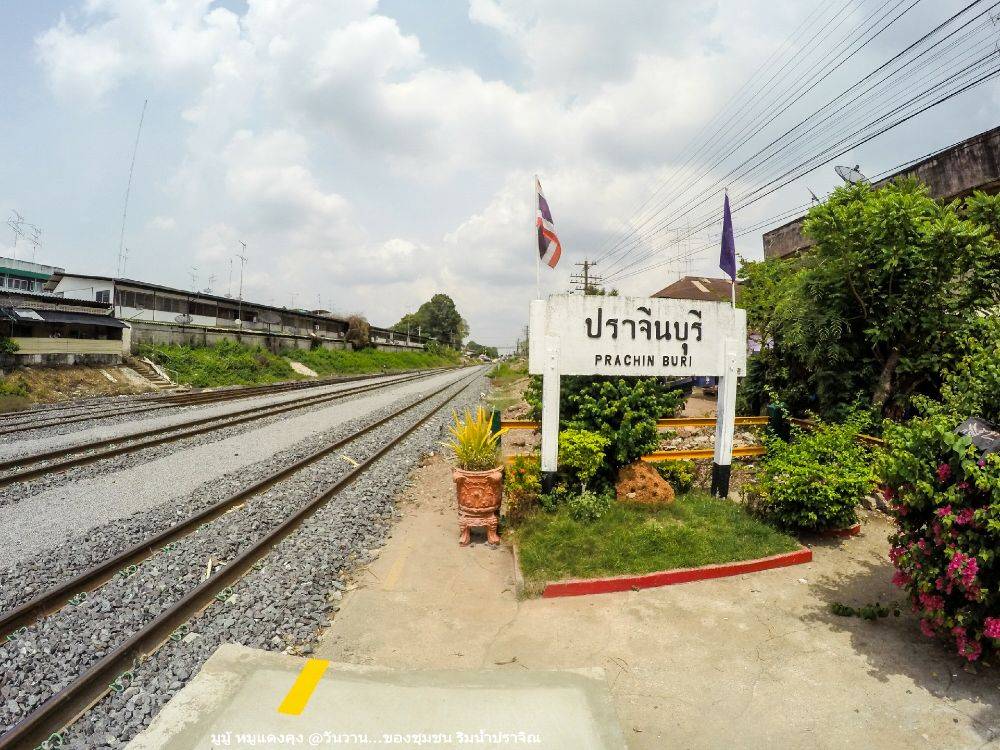 สถานีรถไฟปราจีนบุรี