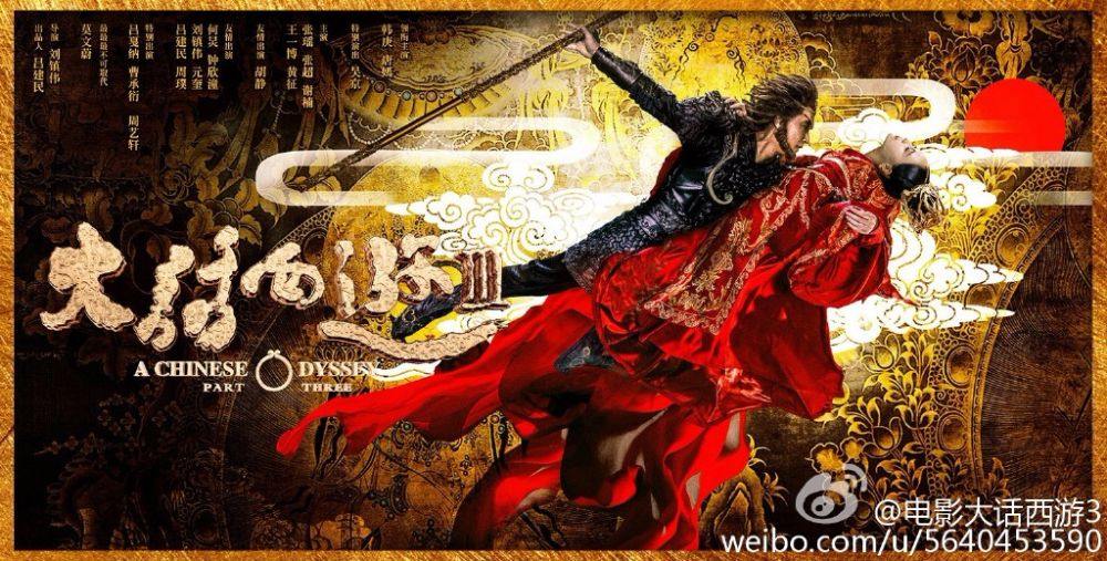A CHINESE ODYSSEY 3 《大话西游3》 2015 part8