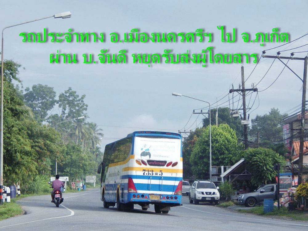 แยกบ้านจันดี ที่ควรรู้
