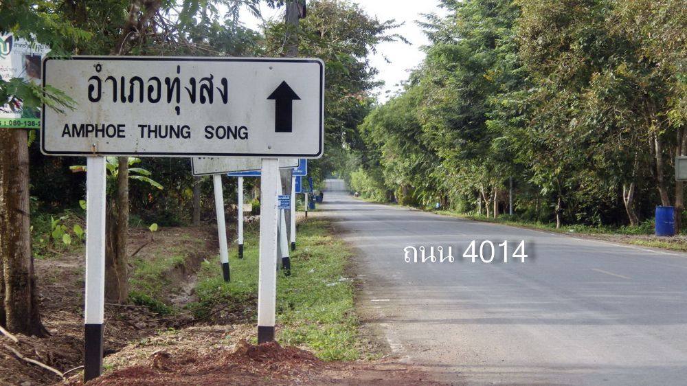 จากแยก บ.จันดี ไปทุ่งสง