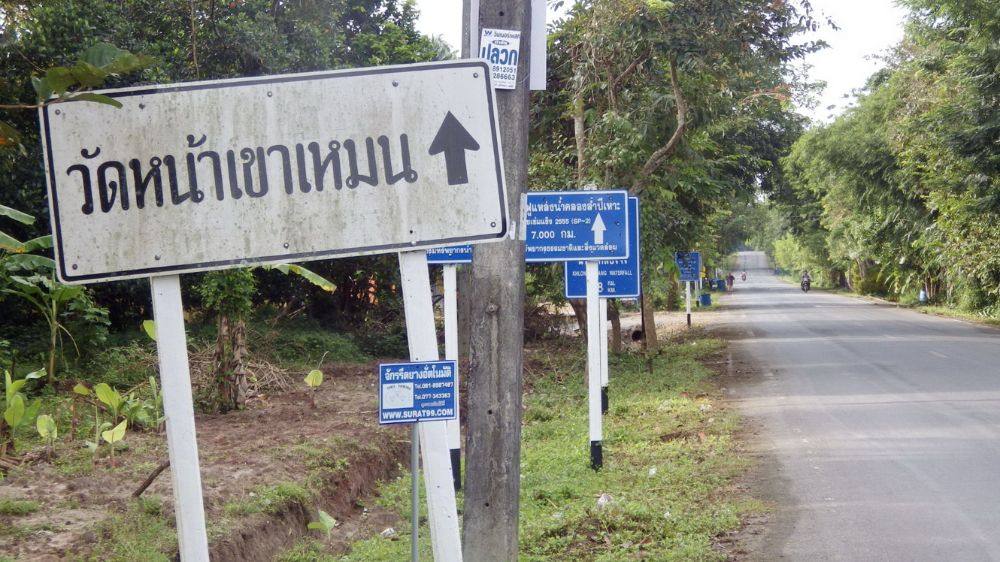 แยก บ.จันดี ไป อ.ทุ่งสง
