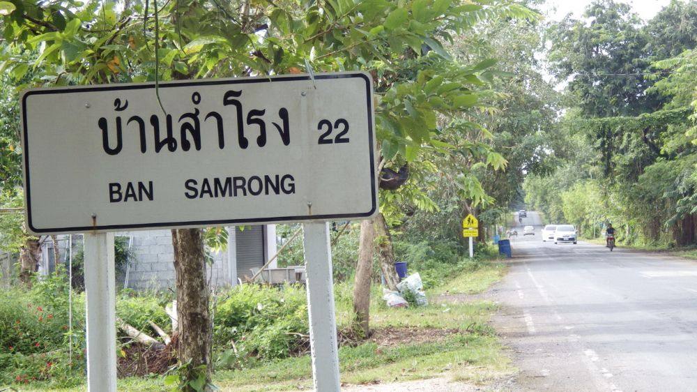 จากแยก บ.จันดี