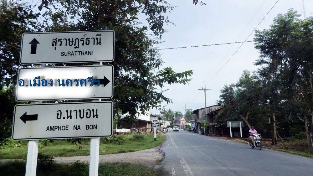 จาก อ.ทุ่งสง ผ่าน บ.จันดี
