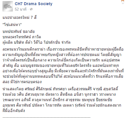แนะนำละครใหม่7สี "โซ่เสน่หา"