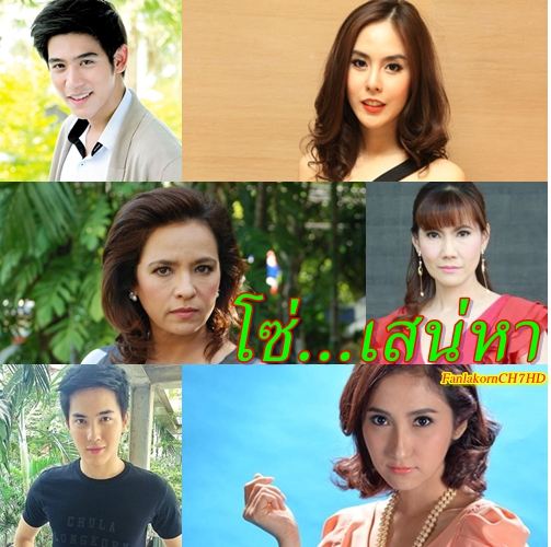 แนะนำละครใหม่7สี "โซ่เสน่หา"