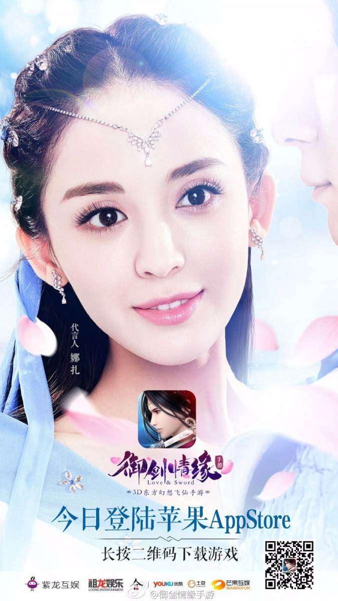 กู่ลี่น่าจา cosplay game 御剑情缘手游3D online