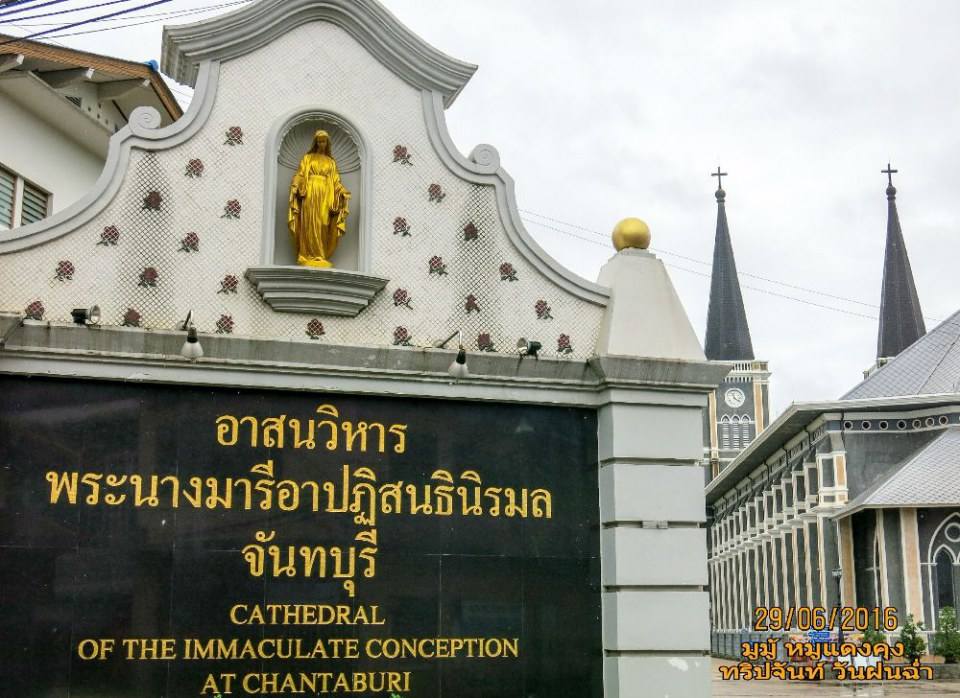 ทางเข้า อาสนวิหารพระนางมารีอาปฏิสนธินิรมล ทางด้านหลัง ติดถนน จันทนิมิต1-2