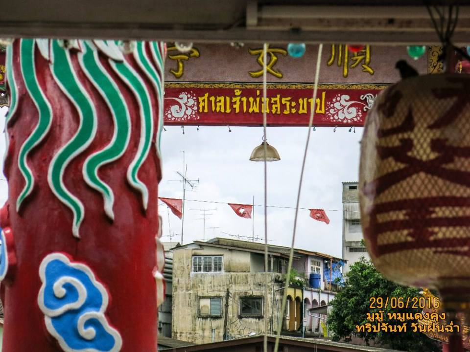ศาลเจ้านี้เป็นที่นับถีอของชาวจันท์ ตัวศาลเจ้าพ่อสระบาปตั้งอยู่ ถ.ศรีจันทร์ จันทนิมิต เมืองจันทบุรี จันทบุรี.