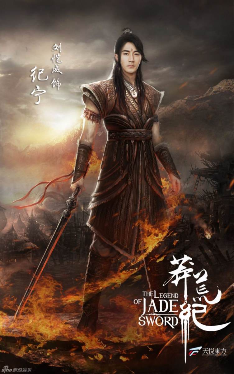 The Legend of JADE SWORD 《莽荒纪》 2017 part1