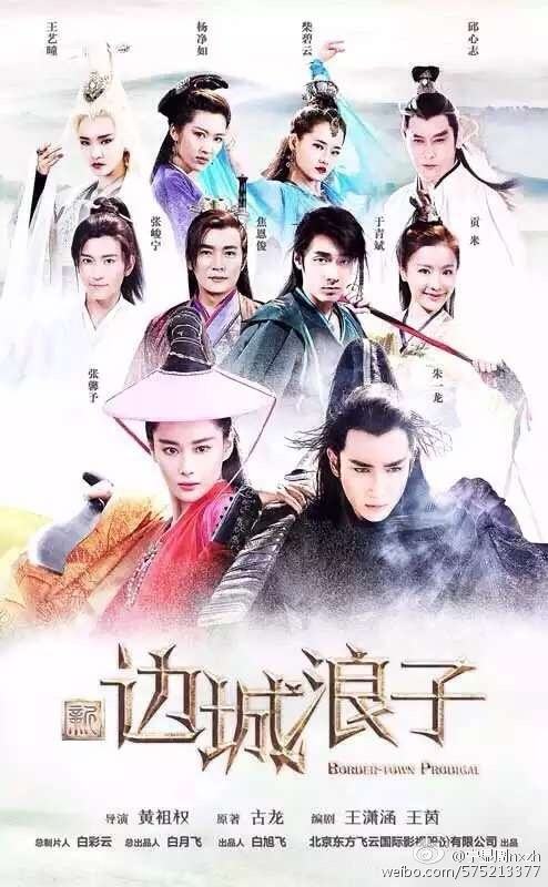 Border-Town Prodigal 《新边城浪子》 2015 part32