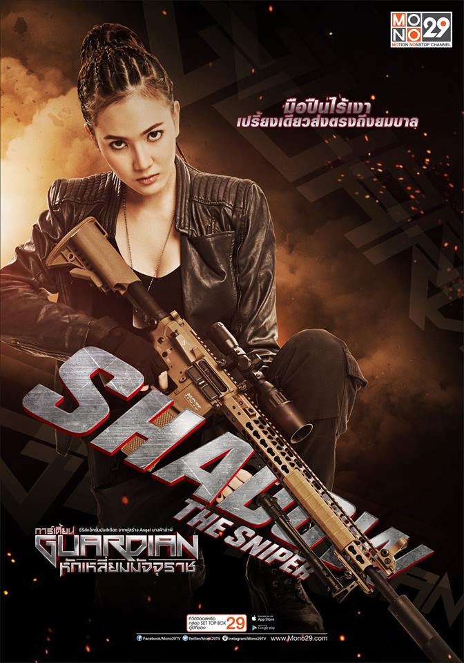 ปล่อยมาแล้ว!! โปสเตอร์ซีรีส์ "GUARDIAN หักเหลี่ยมมัจจุราช"
