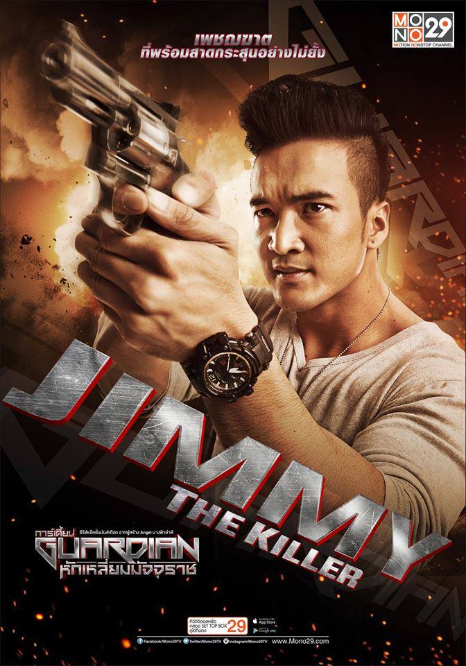 ปล่อยมาแล้ว!! โปสเตอร์ซีรีส์ "GUARDIAN หักเหลี่ยมมัจจุราช"