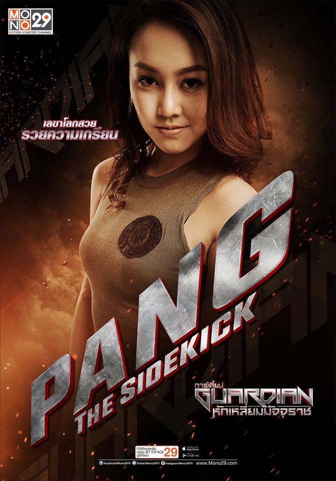 ปล่อยมาแล้ว!! โปสเตอร์ซีรีส์ "GUARDIAN หักเหลี่ยมมัจจุราช"