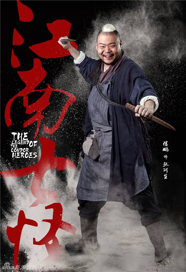 มังกรหยก 2016 The Legend of the Condor Heroes 《射雕英雄传》 2016 part13