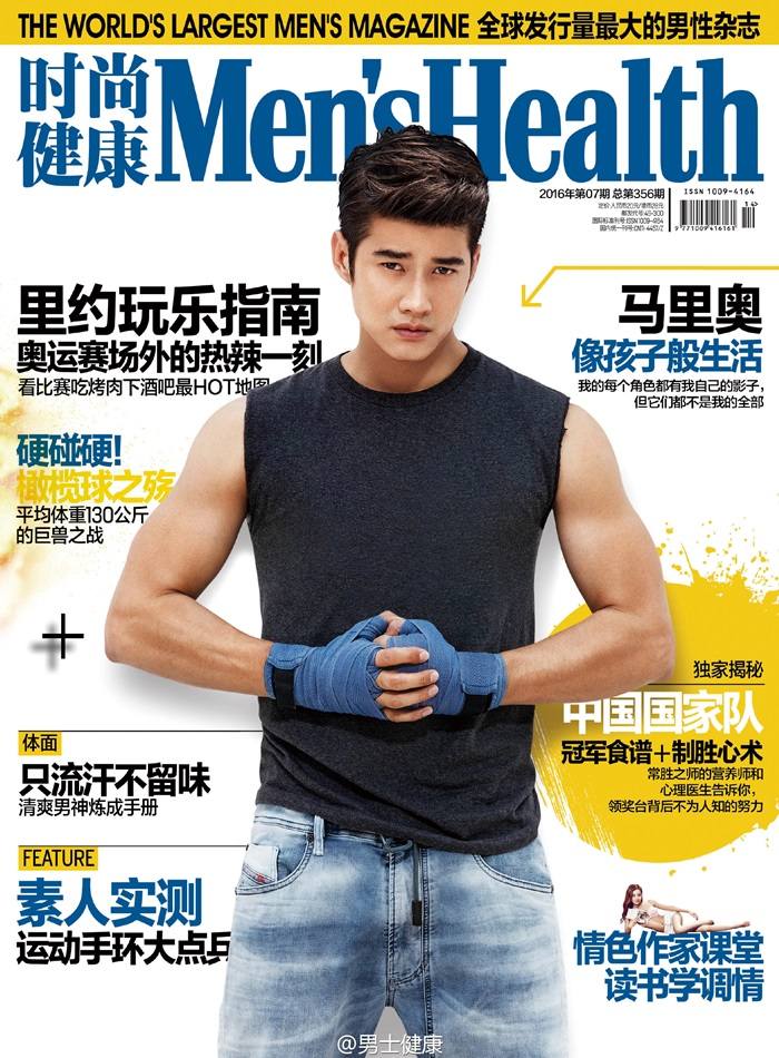 มาริโอ้ เมาเร่อ @ Men's Health China July 2016