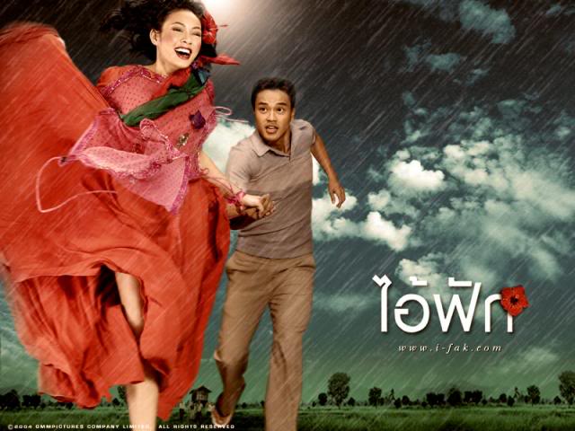 ไอ้ฟัก คำพิพากษา ภาพยนตร์สะท้อนสังคมไทย