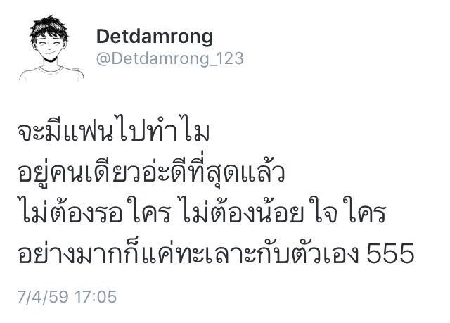 คำคมของคนโสดอย่างเราๆ ทั้งโดนเท ทั้งนก รู้สึกสุข เศร้า เหงา หงอยปนกันไป