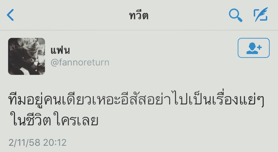 คำคมของคนโสดอย่างเราๆ ทั้งโดนเท ทั้งนก รู้สึกสุข เศร้า เหงา หงอยปนกันไป
