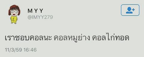 คำคมของคนโสดอย่างเราๆ ทั้งโดนเท ทั้งนก รู้สึกสุข เศร้า เหงา หงอยปนกันไป