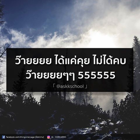 คำคมของคนโสดอย่างเราๆ ทั้งโดนเท ทั้งนก รู้สึกสุข เศร้า เหงา หงอยปนกันไป