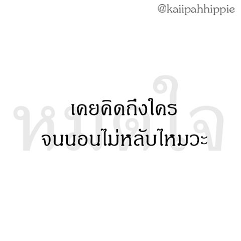 คำคมของคนโสดอย่างเราๆ ทั้งโดนเท ทั้งนก รู้สึกสุข เศร้า เหงา หงอยปนกันไป