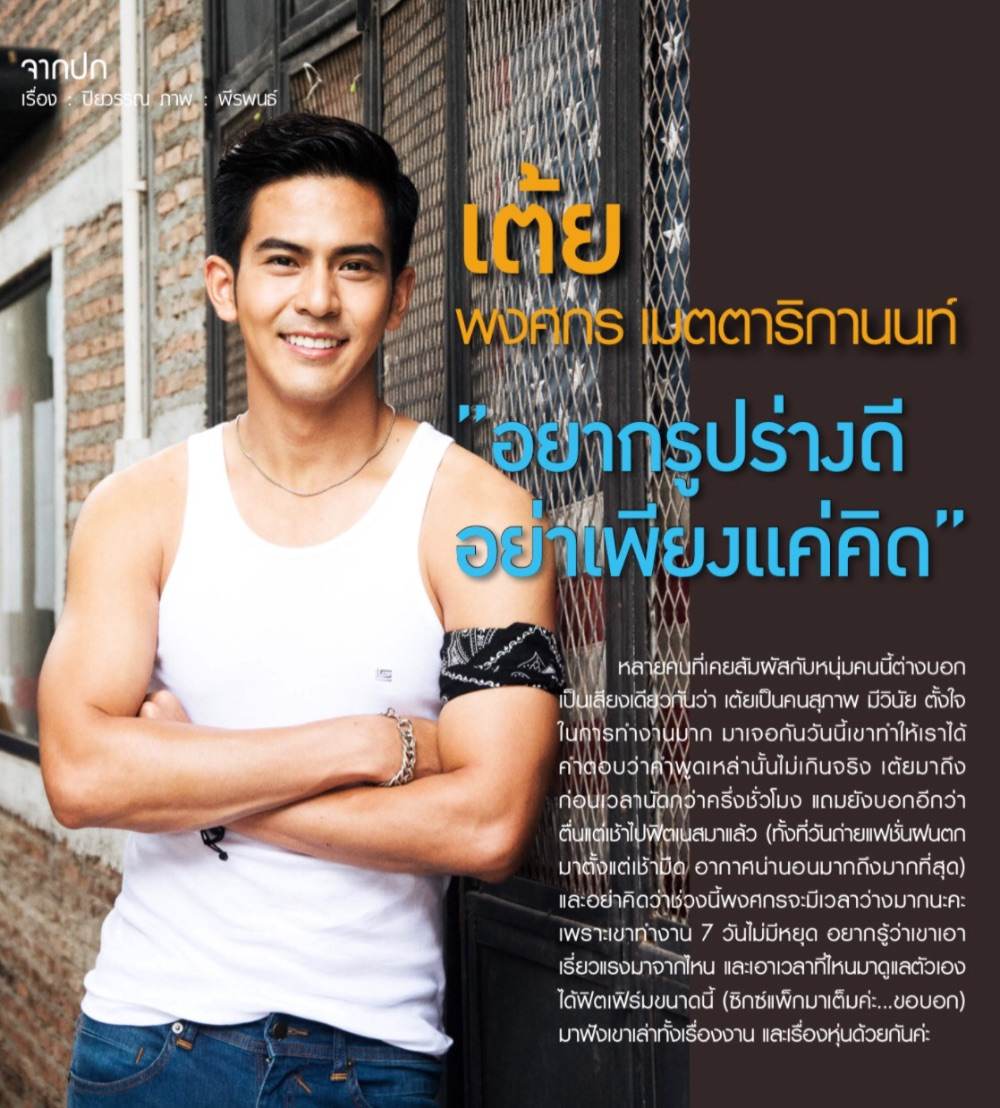 เต้ย พงศกร