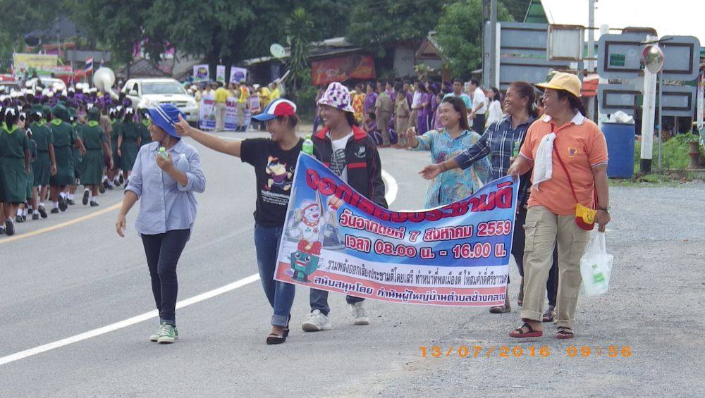 ประชาชน ต.ช้างกลาง