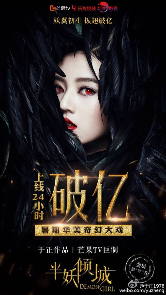 Ban Yao Qing Cheng 《半妖倾城》 2016 part20