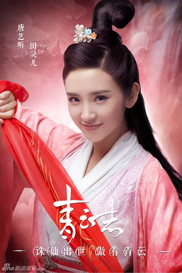 จูเซียน กระบี่เทพสังหาร Zhu XIan Zhi Qing Yun ZhI 《诛仙之青云志》 2016 part35