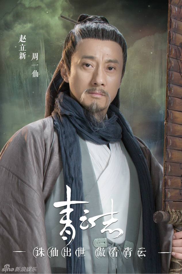 จูเซียน กระบี่เทพสังหาร Zhu XIan Zhi Qing Yun ZhI 《诛仙之青云志》 2016 part35