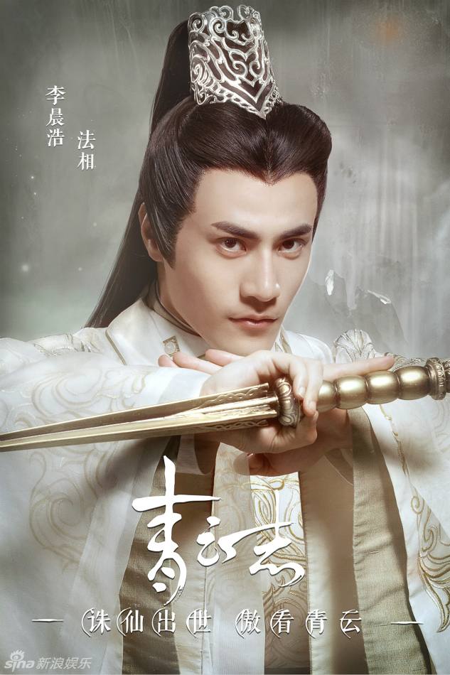 จูเซียน กระบี่เทพสังหาร Zhu XIan Zhi Qing Yun ZhI 《诛仙之青云志》 2016 part35